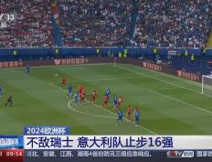 开云体育入口-欧洲强队争夺晋级资格，战况激烈