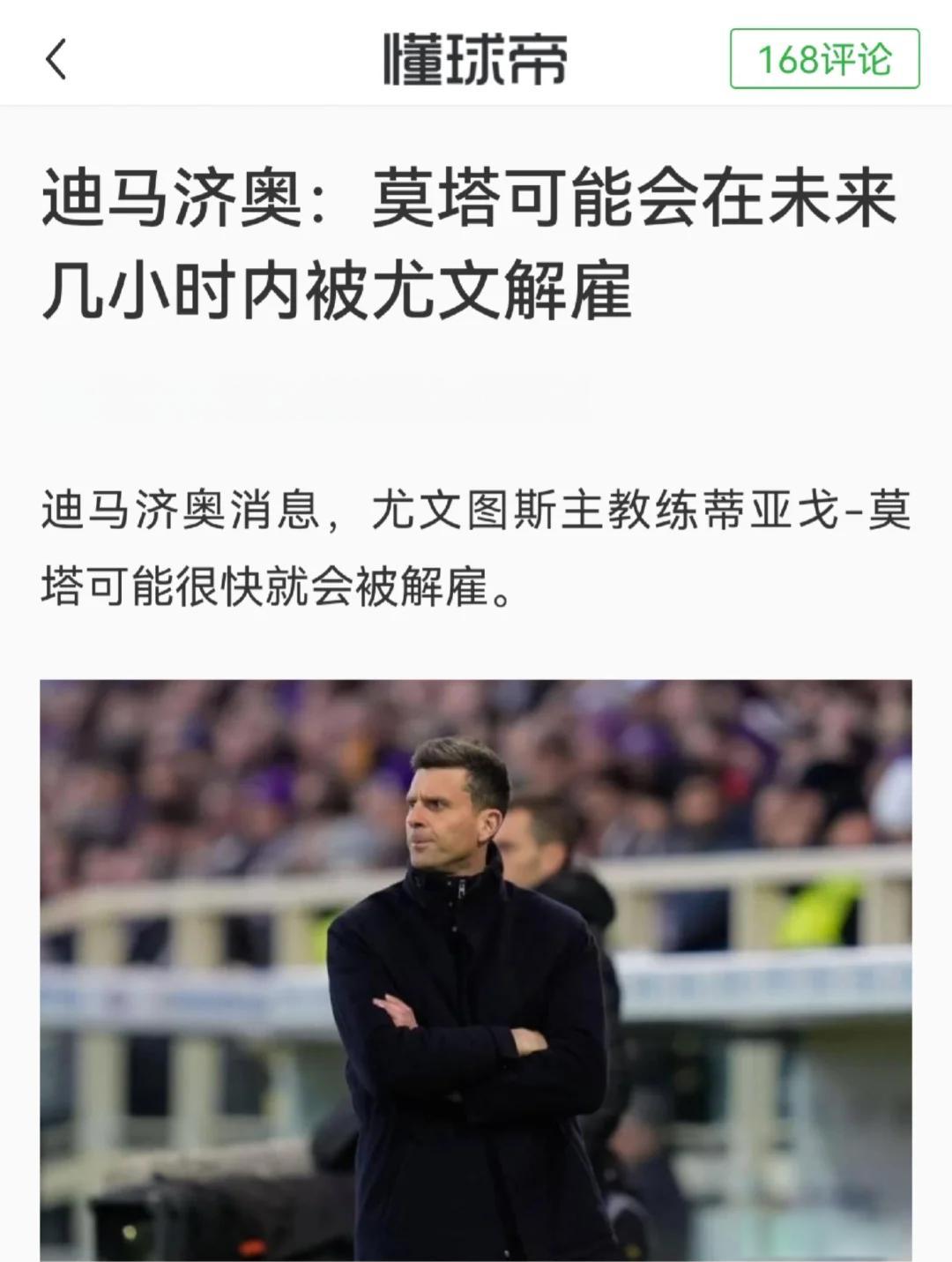 开云APP-尤文图斯主教练神秘示意,球队面临战术调整的简单介绍