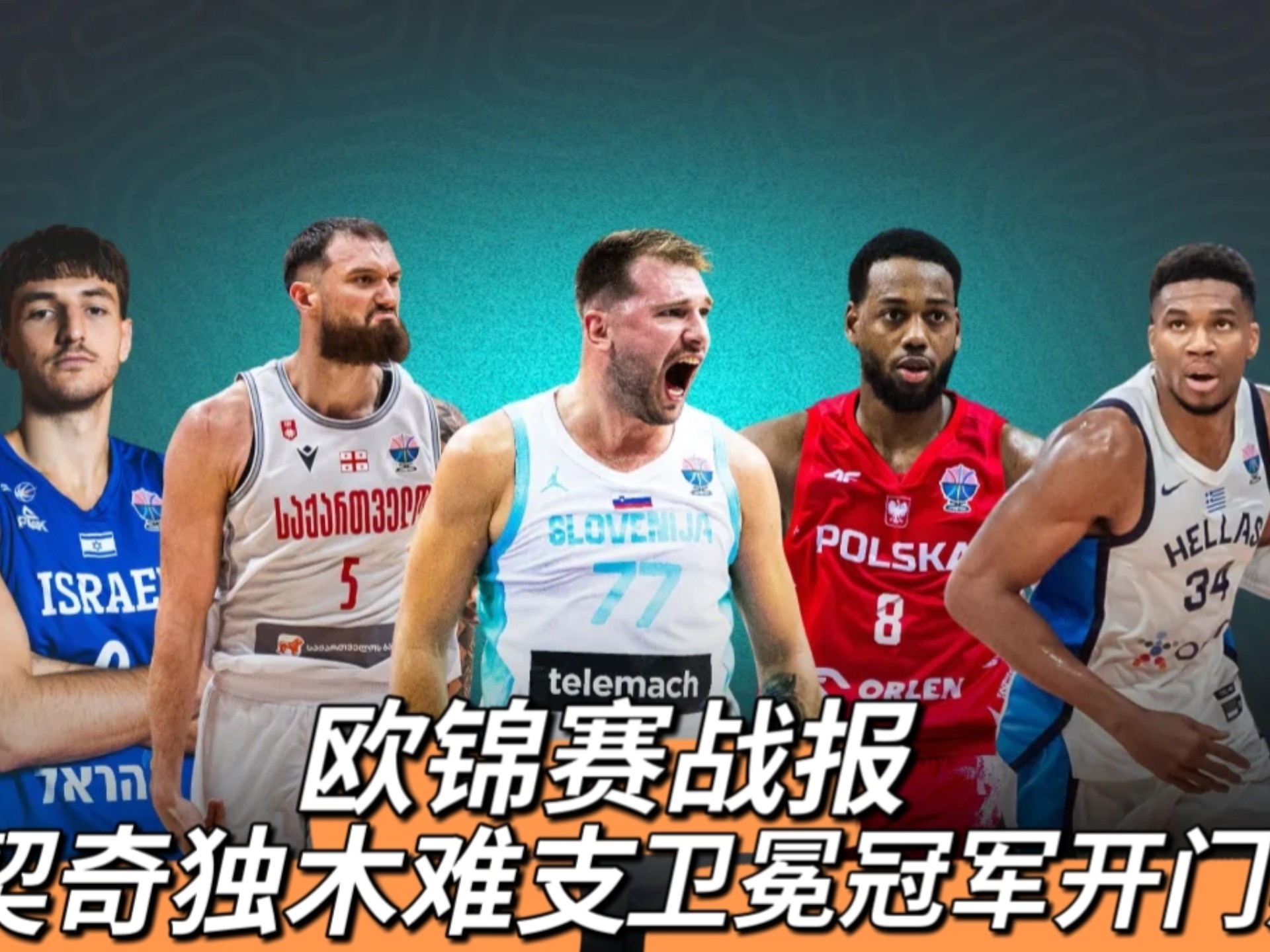 开云体育平台APP-关于欧锦赛冠军榜首变动,球队竞技状态优秀的信息