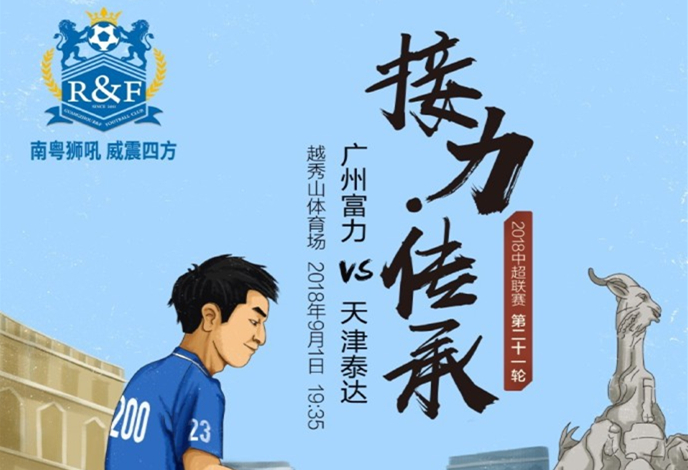 开云官方app入口-广州富力客场大胜天津泰达,继续保持不败